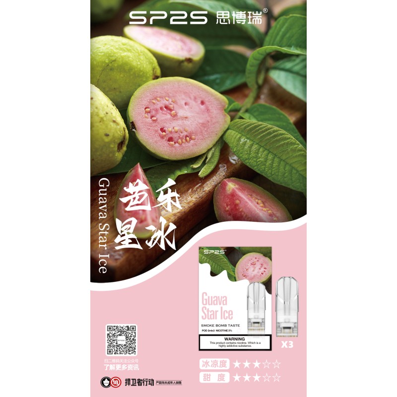 sp2一代煙彈-芭樂星冰